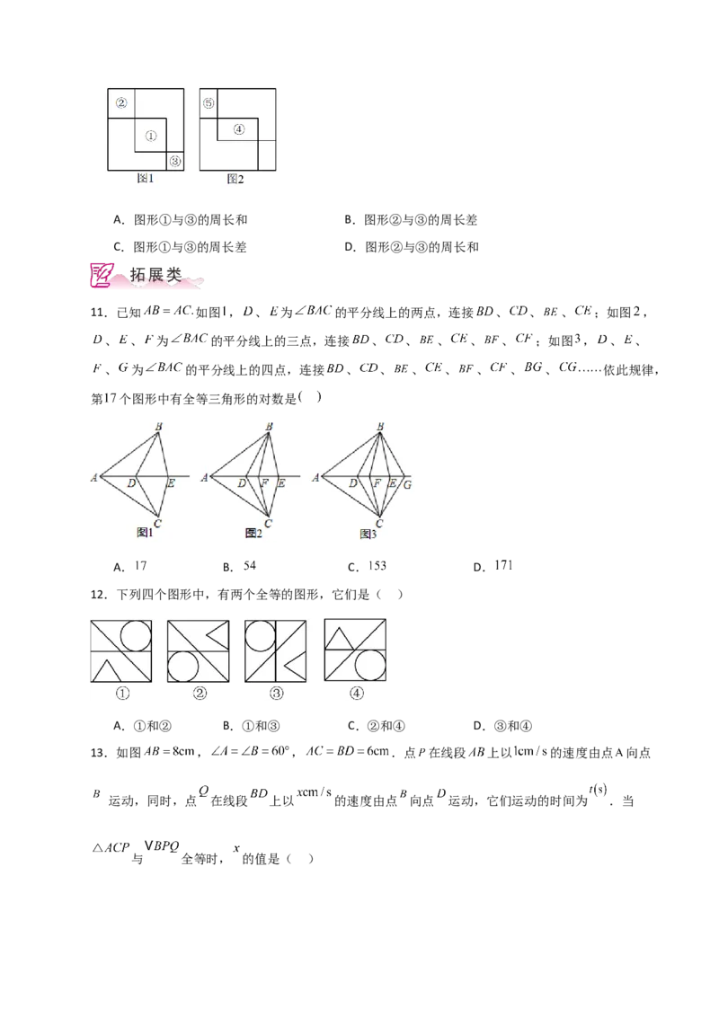 专题12.2全等三角形（分层练习）-（人教版）_初中数学_八年级数学上册（人教版）_专题突破练习-V4_2024版