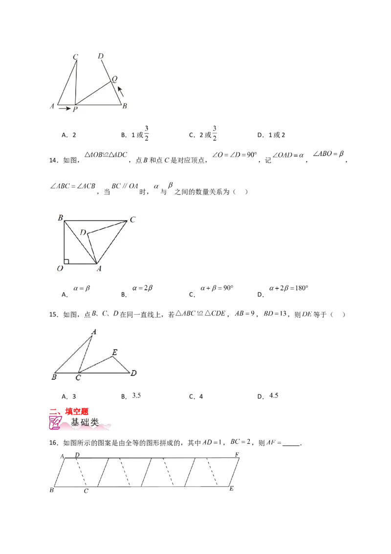 专题12.2全等三角形（分层练习）-（人教版）_初中数学_八年级数学上册（人教版）_专题突破练习-V4_2024版