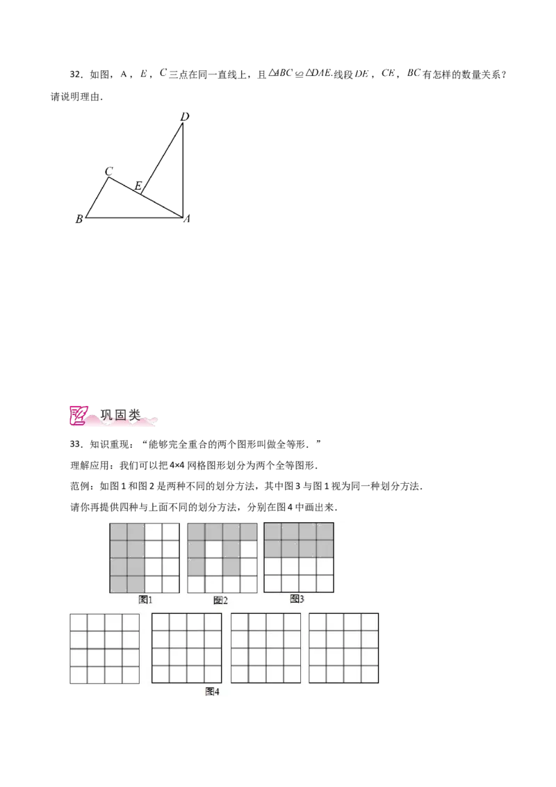 专题12.2全等三角形（分层练习）-（人教版）_初中数学_八年级数学上册（人教版）_专题突破练习-V4_2024版