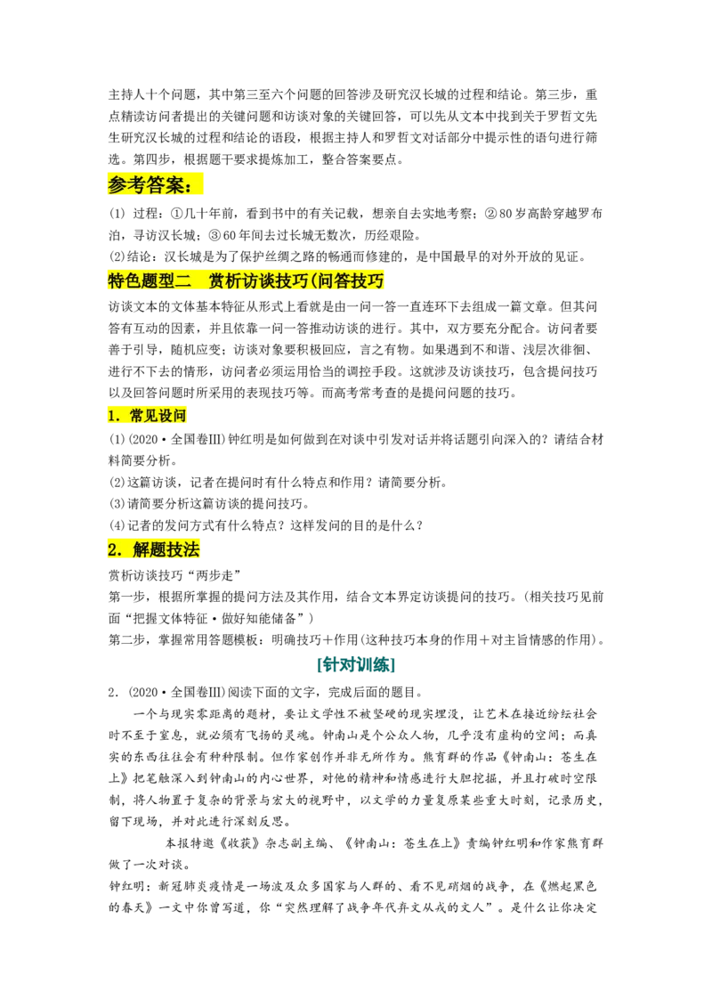 第06讲洞察创新考法（预测新考法）（讲义）（解析版）_01高考语文_新高考复习资料_2024年新高考资料_一轮复习资料_高考语文一轮复习讲练测（课件+讲义+练习）（新高考）