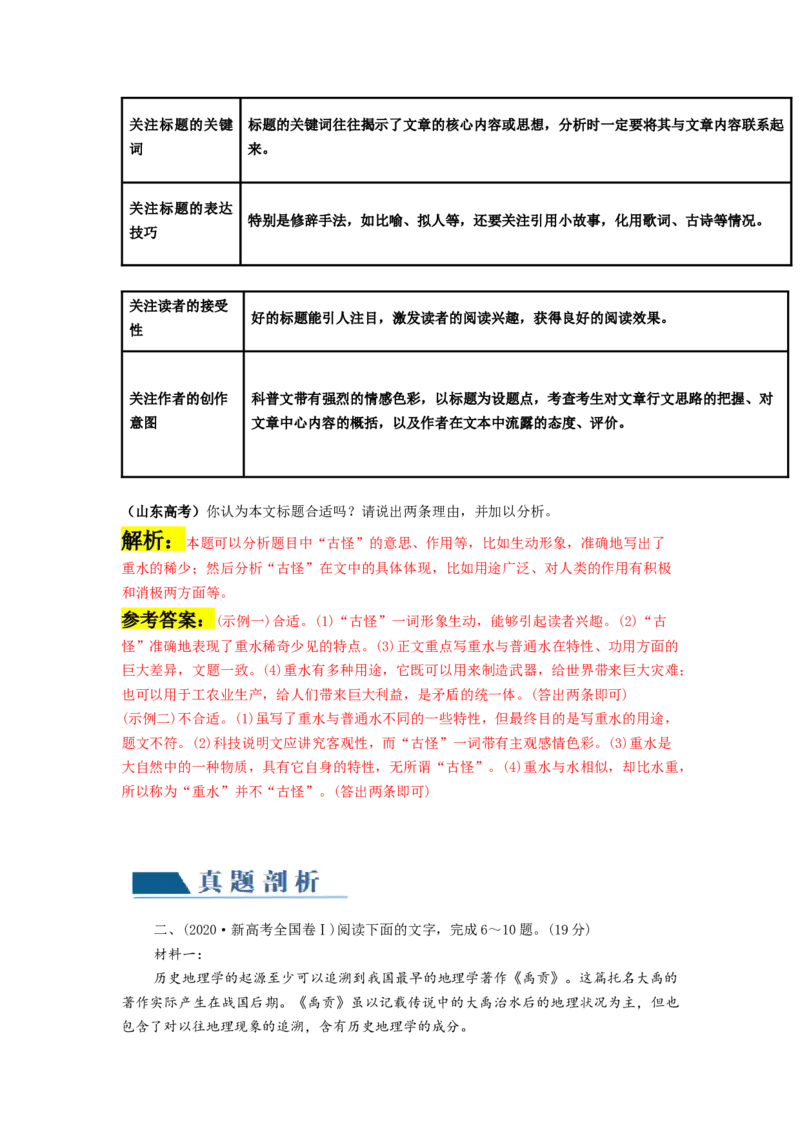 第06讲洞察创新考法（预测新考法）（讲义）（解析版）_01高考语文_新高考复习资料_2024年新高考资料_一轮复习资料_高考语文一轮复习讲练测（课件+讲义+练习）（新高考）