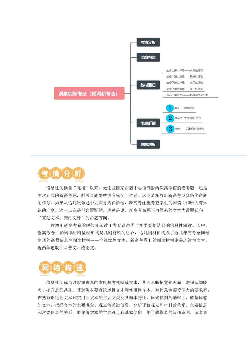 第06讲洞察创新考法（预测新考法）（讲义）（解析版）_01高考语文_新高考复习资料_2024年新高考资料_一轮复习资料_高考语文一轮复习讲练测（课件+讲义+练习）（新高考）