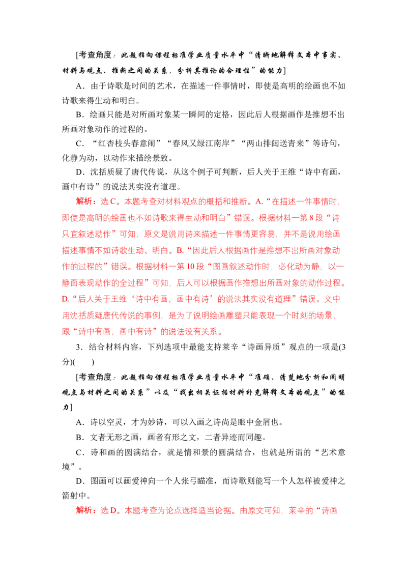 第06讲洞察创新考法（预测新考法）（讲义）（解析版）_01高考语文_新高考复习资料_2024年新高考资料_一轮复习资料_高考语文一轮复习讲练测（课件+讲义+练习）（新高考）