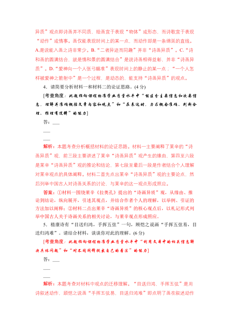 第06讲洞察创新考法（预测新考法）（讲义）（解析版）_01高考语文_新高考复习资料_2024年新高考资料_一轮复习资料_高考语文一轮复习讲练测（课件+讲义+练习）（新高考）