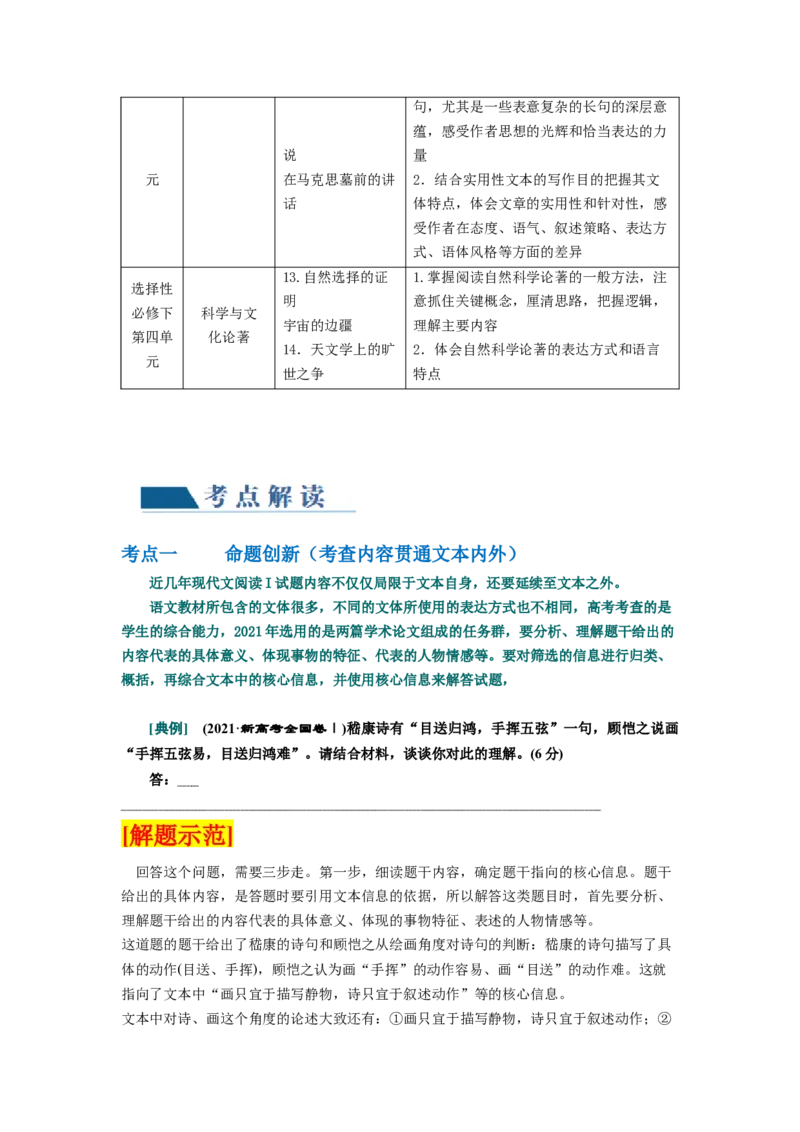 第06讲洞察创新考法（预测新考法）（讲义）（解析版）_01高考语文_新高考复习资料_2024年新高考资料_一轮复习资料_高考语文一轮复习讲练测（课件+讲义+练习）（新高考）