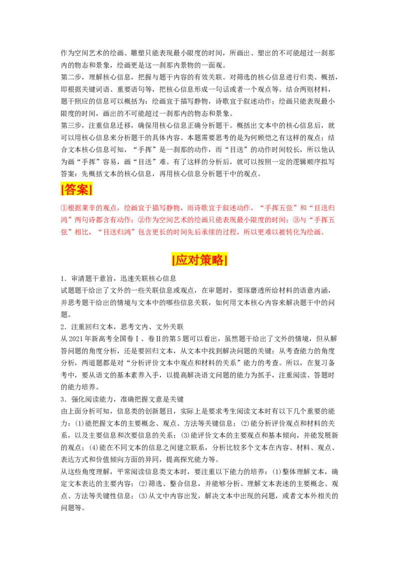 第06讲洞察创新考法（预测新考法）（讲义）（解析版）_01高考语文_新高考复习资料_2024年新高考资料_一轮复习资料_高考语文一轮复习讲练测（课件+讲义+练习）（新高考）