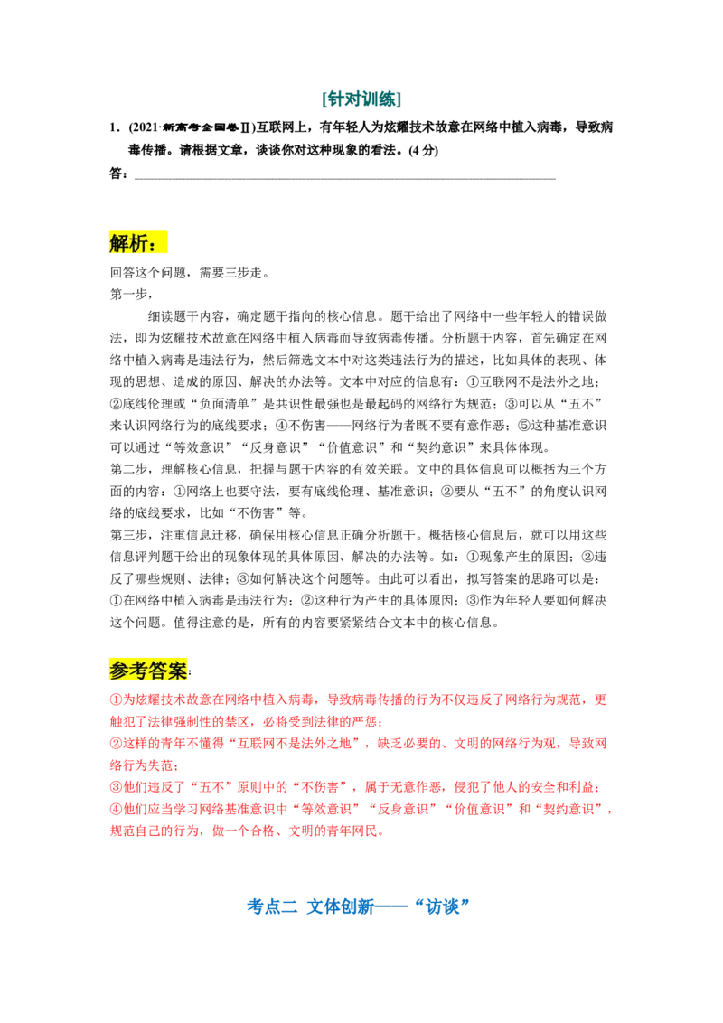 第06讲洞察创新考法（预测新考法）（讲义）（解析版）_01高考语文_新高考复习资料_2024年新高考资料_一轮复习资料_高考语文一轮复习讲练测（课件+讲义+练习）（新高考）