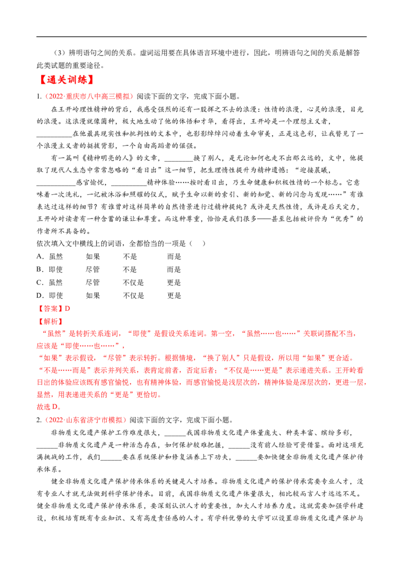 考点01正确使用词语-备战2023年高考语文一轮复习考点帮（解析版）_01高考语文_6赠通用版（老高考）复习资料_一轮复习_备战2023年高考语文一轮复习考点帮（全国通用）