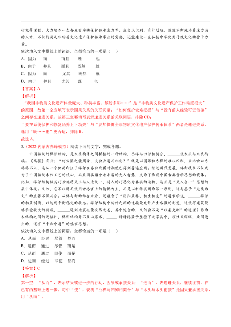 考点01正确使用词语-备战2023年高考语文一轮复习考点帮（解析版）_01高考语文_6赠通用版（老高考）复习资料_一轮复习_备战2023年高考语文一轮复习考点帮（全国通用）