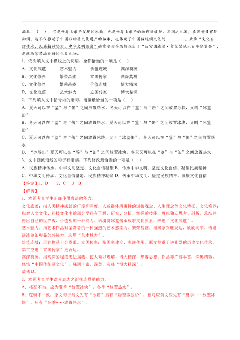 考点01正确使用词语-备战2023年高考语文一轮复习考点帮（解析版）_01高考语文_6赠通用版（老高考）复习资料_一轮复习_备战2023年高考语文一轮复习考点帮（全国通用）