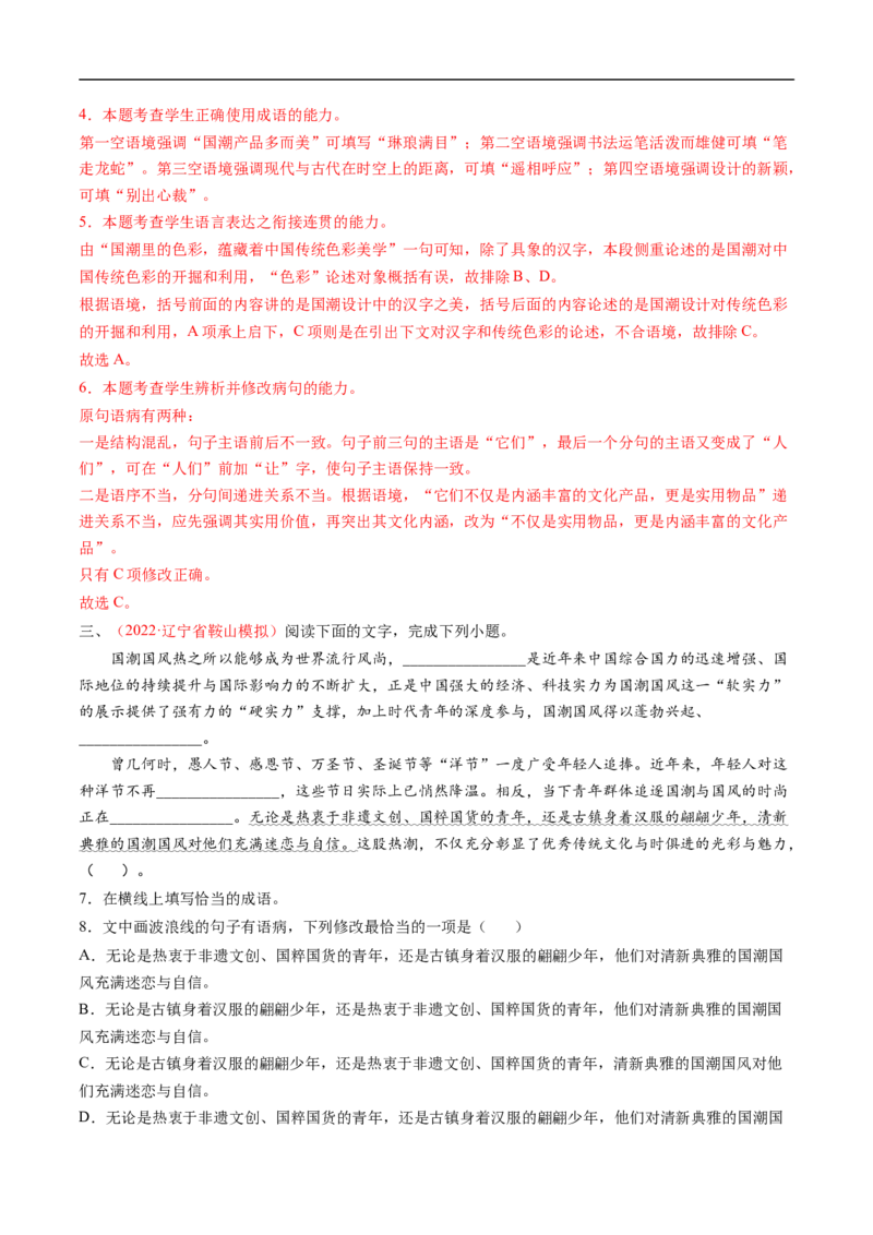 考点01正确使用词语-备战2023年高考语文一轮复习考点帮（解析版）_01高考语文_6赠通用版（老高考）复习资料_一轮复习_备战2023年高考语文一轮复习考点帮（全国通用）