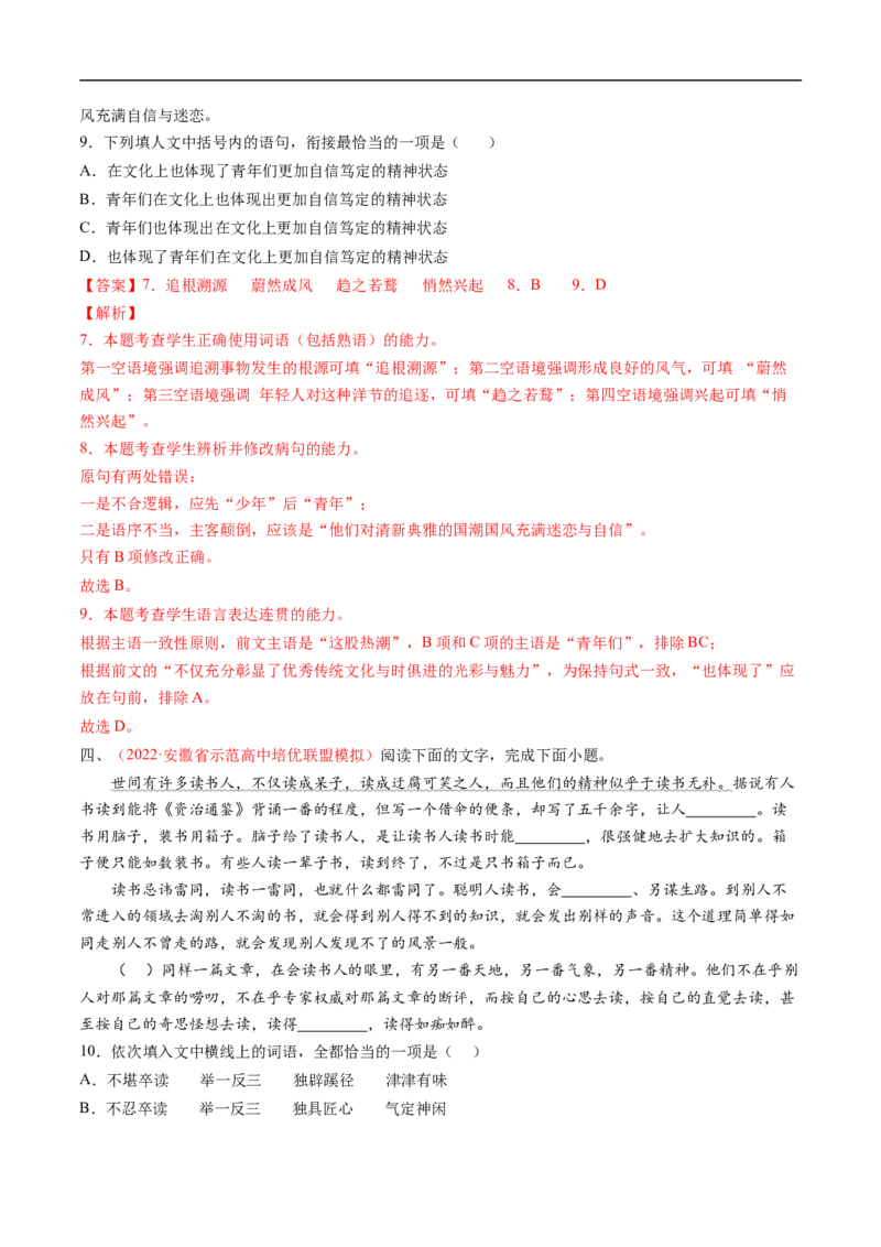 考点01正确使用词语-备战2023年高考语文一轮复习考点帮（解析版）_01高考语文_6赠通用版（老高考）复习资料_一轮复习_备战2023年高考语文一轮复习考点帮（全国通用）