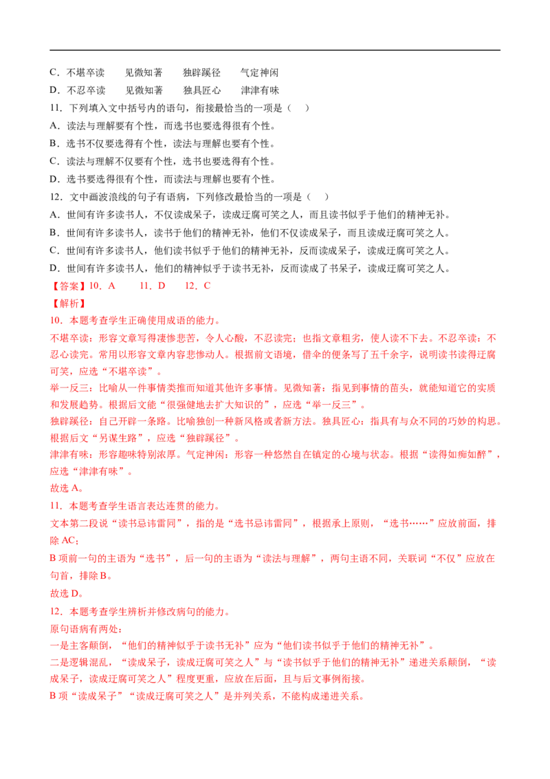 考点01正确使用词语-备战2023年高考语文一轮复习考点帮（解析版）_01高考语文_6赠通用版（老高考）复习资料_一轮复习_备战2023年高考语文一轮复习考点帮（全国通用）