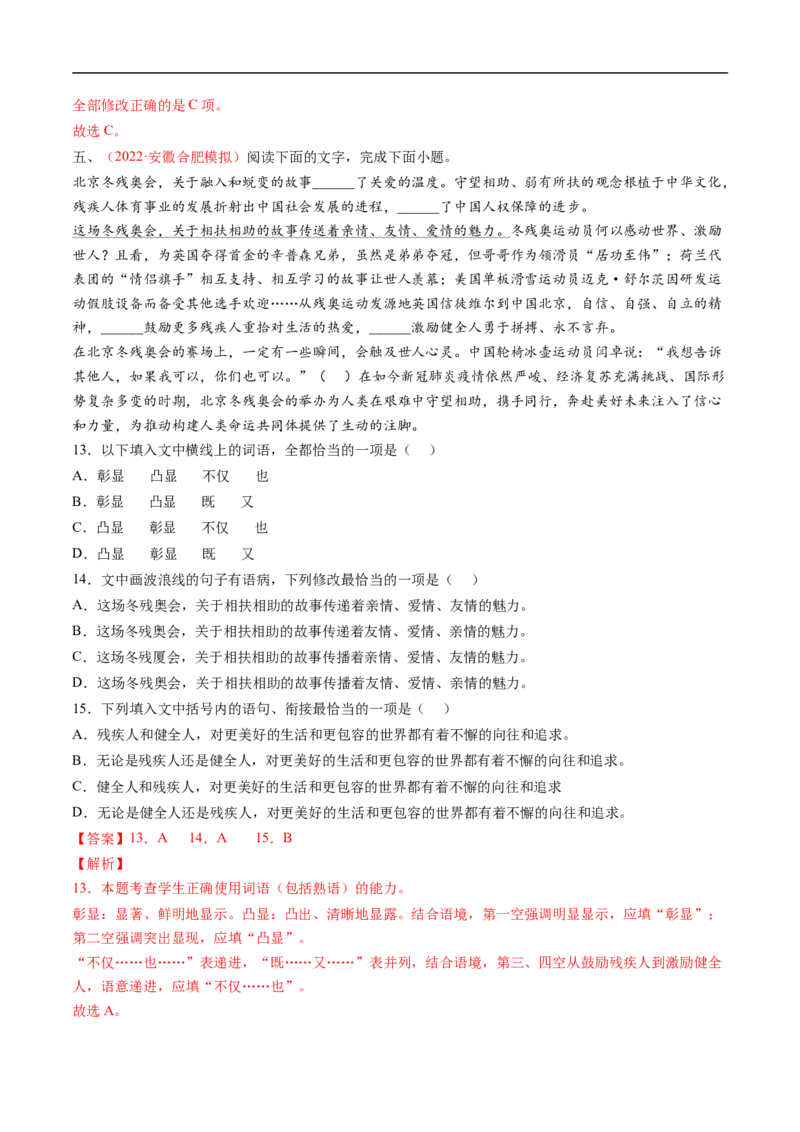 考点01正确使用词语-备战2023年高考语文一轮复习考点帮（解析版）_01高考语文_6赠通用版（老高考）复习资料_一轮复习_备战2023年高考语文一轮复习考点帮（全国通用）