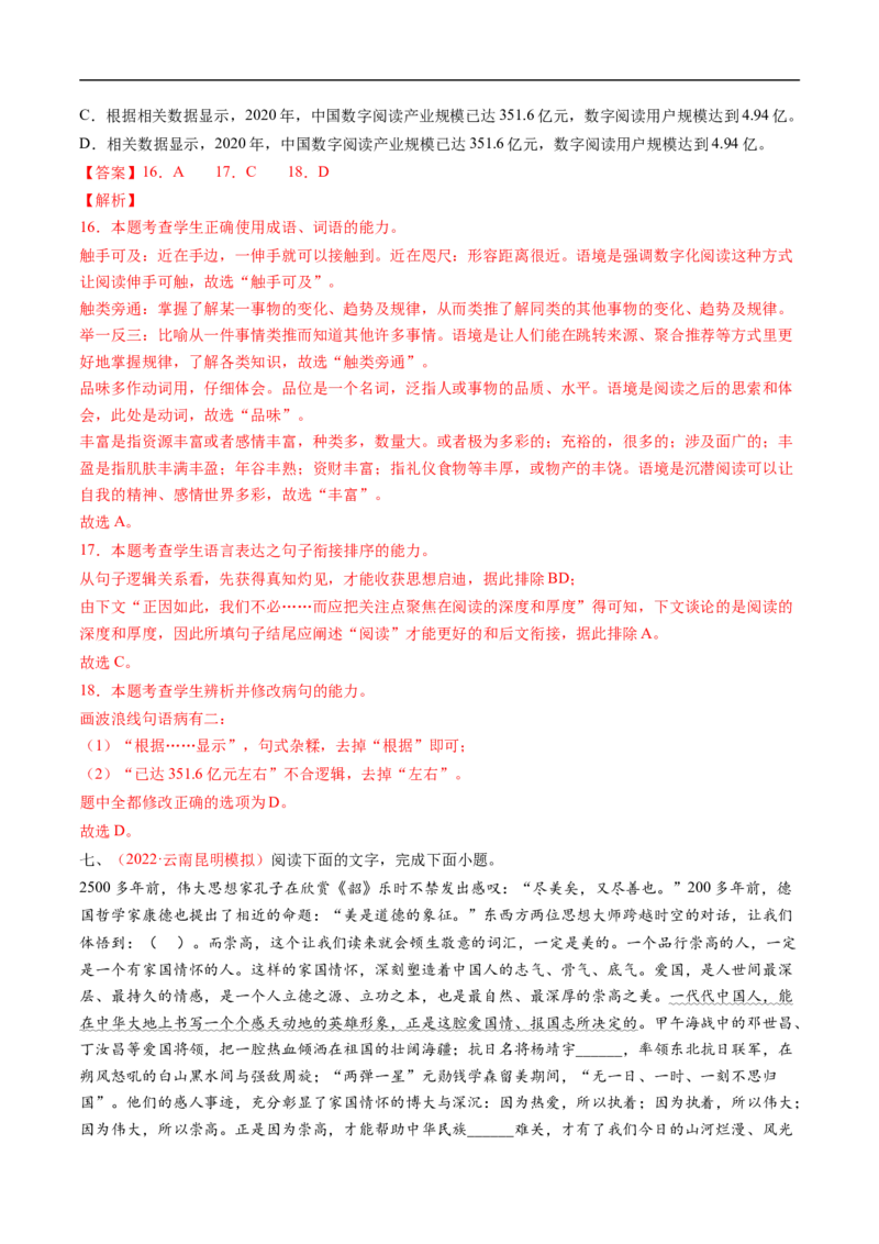 考点01正确使用词语-备战2023年高考语文一轮复习考点帮（解析版）_01高考语文_6赠通用版（老高考）复习资料_一轮复习_备战2023年高考语文一轮复习考点帮（全国通用）