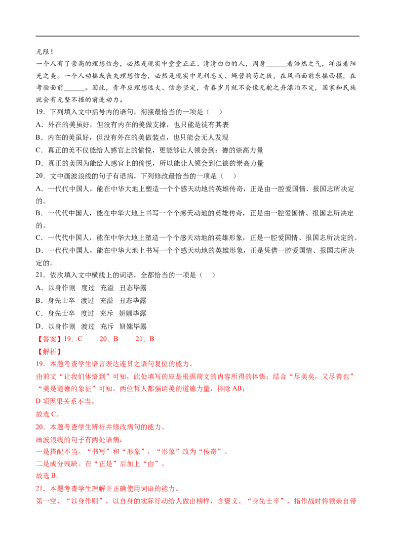 考点01正确使用词语-备战2023年高考语文一轮复习考点帮（解析版）_01高考语文_6赠通用版（老高考）复习资料_一轮复习_备战2023年高考语文一轮复习考点帮（全国通用）