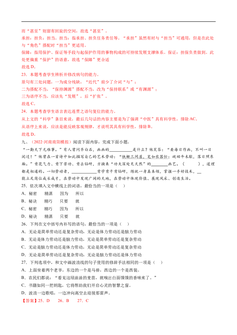 考点01正确使用词语-备战2023年高考语文一轮复习考点帮（解析版）_01高考语文_6赠通用版（老高考）复习资料_一轮复习_备战2023年高考语文一轮复习考点帮（全国通用）