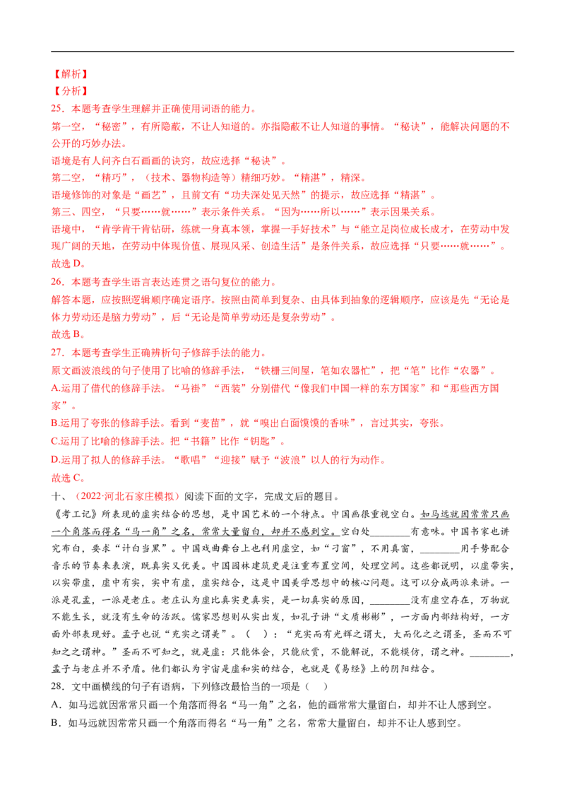 考点01正确使用词语-备战2023年高考语文一轮复习考点帮（解析版）_01高考语文_6赠通用版（老高考）复习资料_一轮复习_备战2023年高考语文一轮复习考点帮（全国通用）