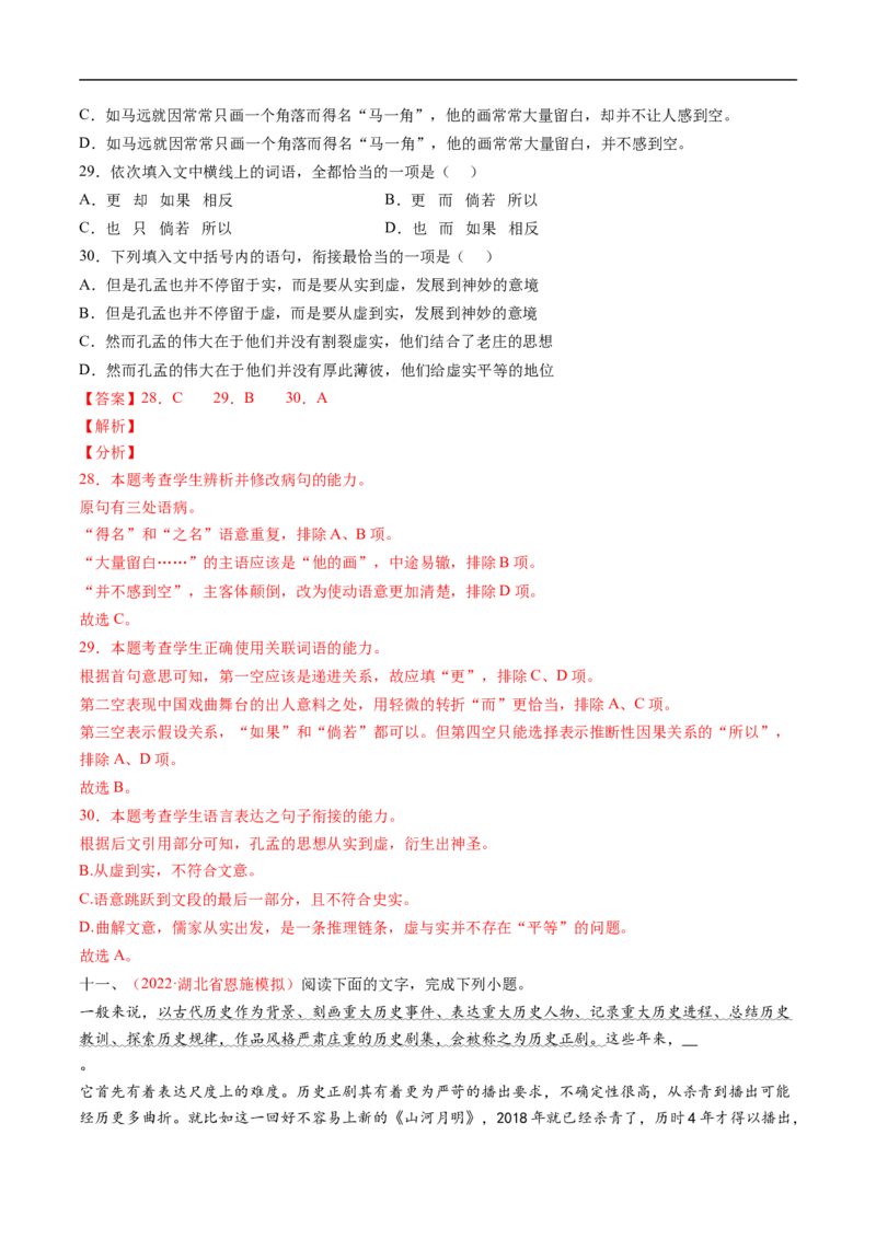 考点01正确使用词语-备战2023年高考语文一轮复习考点帮（解析版）_01高考语文_6赠通用版（老高考）复习资料_一轮复习_备战2023年高考语文一轮复习考点帮（全国通用）