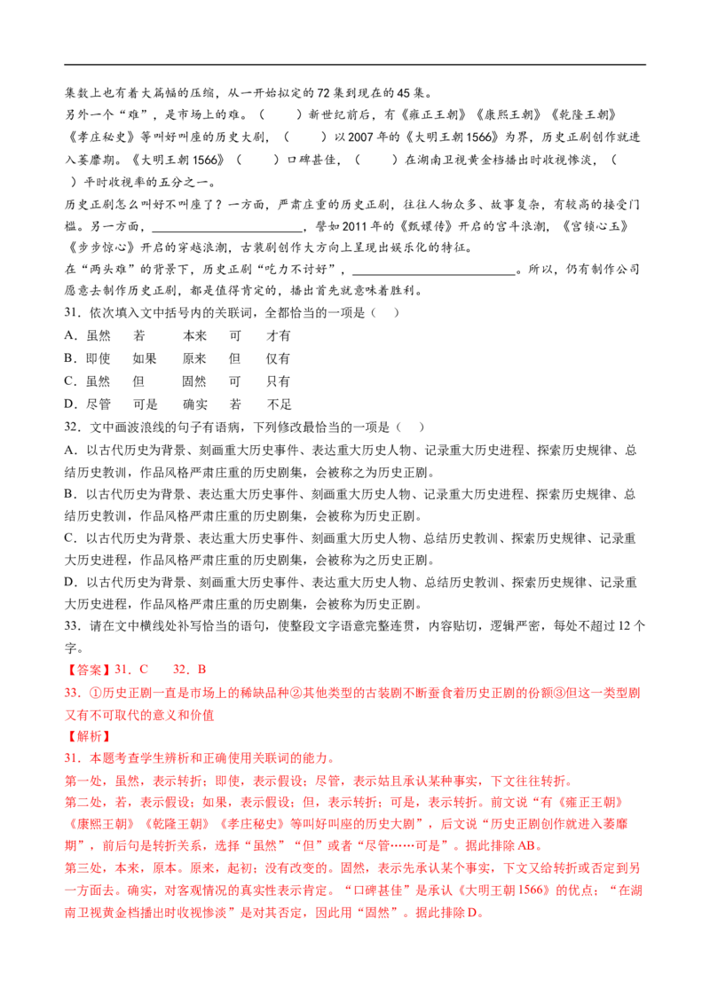 考点01正确使用词语-备战2023年高考语文一轮复习考点帮（解析版）_01高考语文_6赠通用版（老高考）复习资料_一轮复习_备战2023年高考语文一轮复习考点帮（全国通用）