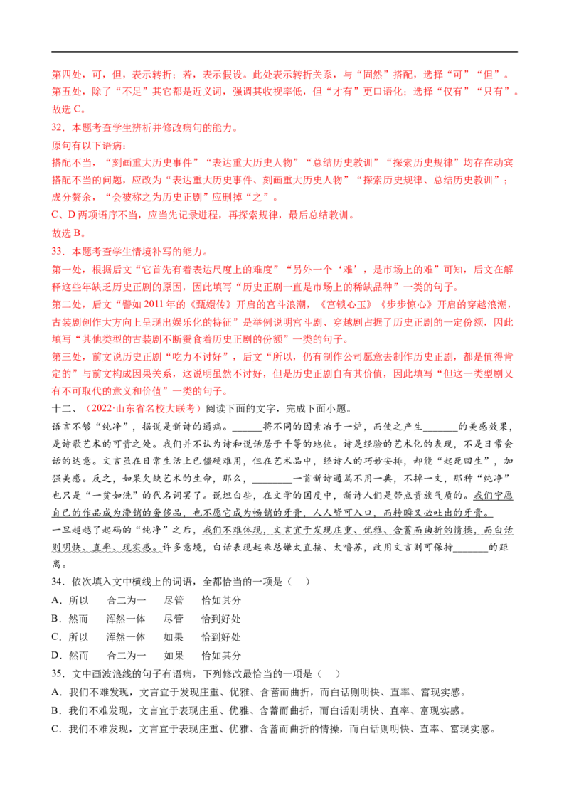 考点01正确使用词语-备战2023年高考语文一轮复习考点帮（解析版）_01高考语文_6赠通用版（老高考）复习资料_一轮复习_备战2023年高考语文一轮复习考点帮（全国通用）