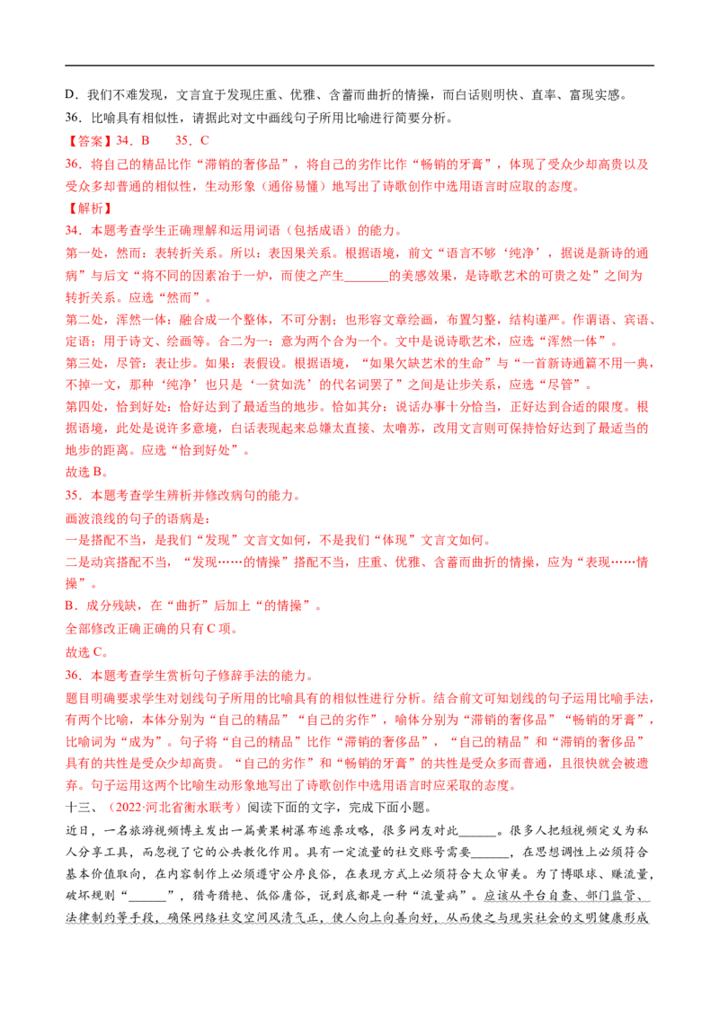 考点01正确使用词语-备战2023年高考语文一轮复习考点帮（解析版）_01高考语文_6赠通用版（老高考）复习资料_一轮复习_备战2023年高考语文一轮复习考点帮（全国通用）