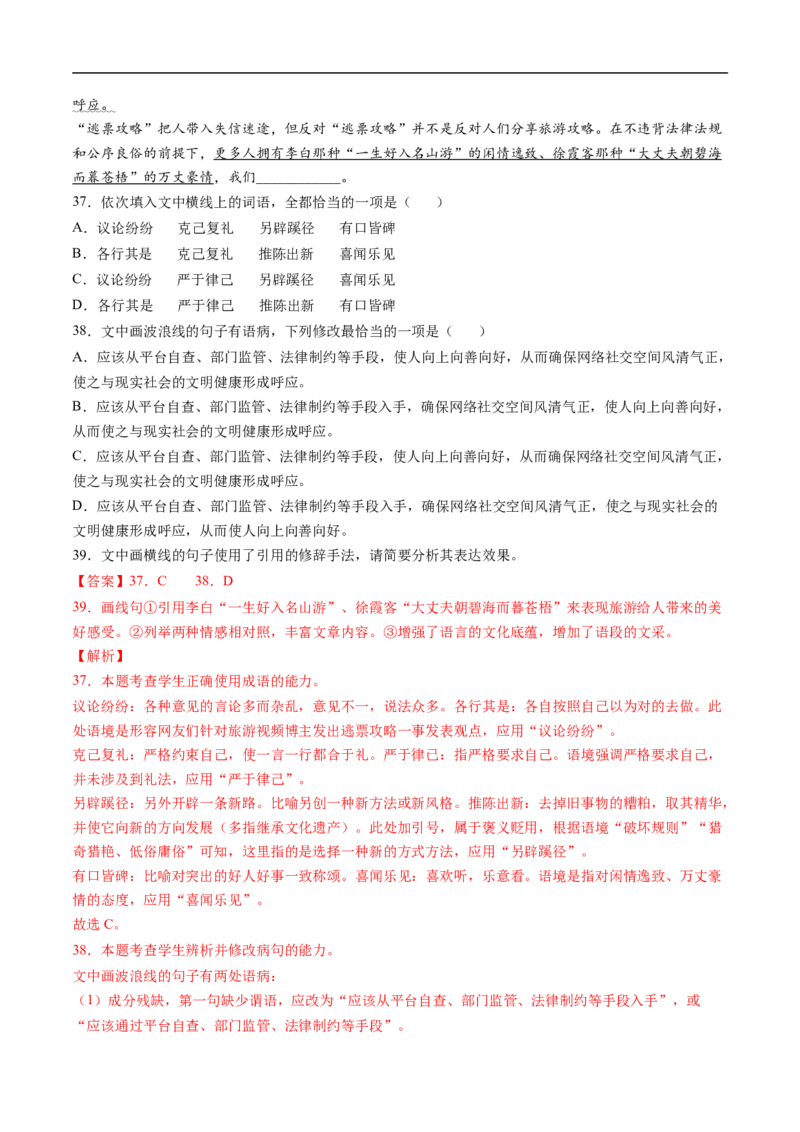 考点01正确使用词语-备战2023年高考语文一轮复习考点帮（解析版）_01高考语文_6赠通用版（老高考）复习资料_一轮复习_备战2023年高考语文一轮复习考点帮（全国通用）