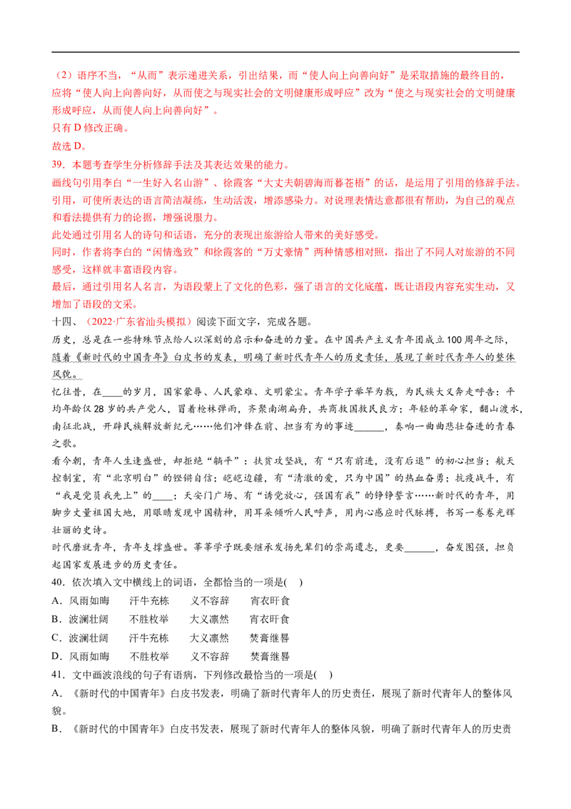 考点01正确使用词语-备战2023年高考语文一轮复习考点帮（解析版）_01高考语文_6赠通用版（老高考）复习资料_一轮复习_备战2023年高考语文一轮复习考点帮（全国通用）