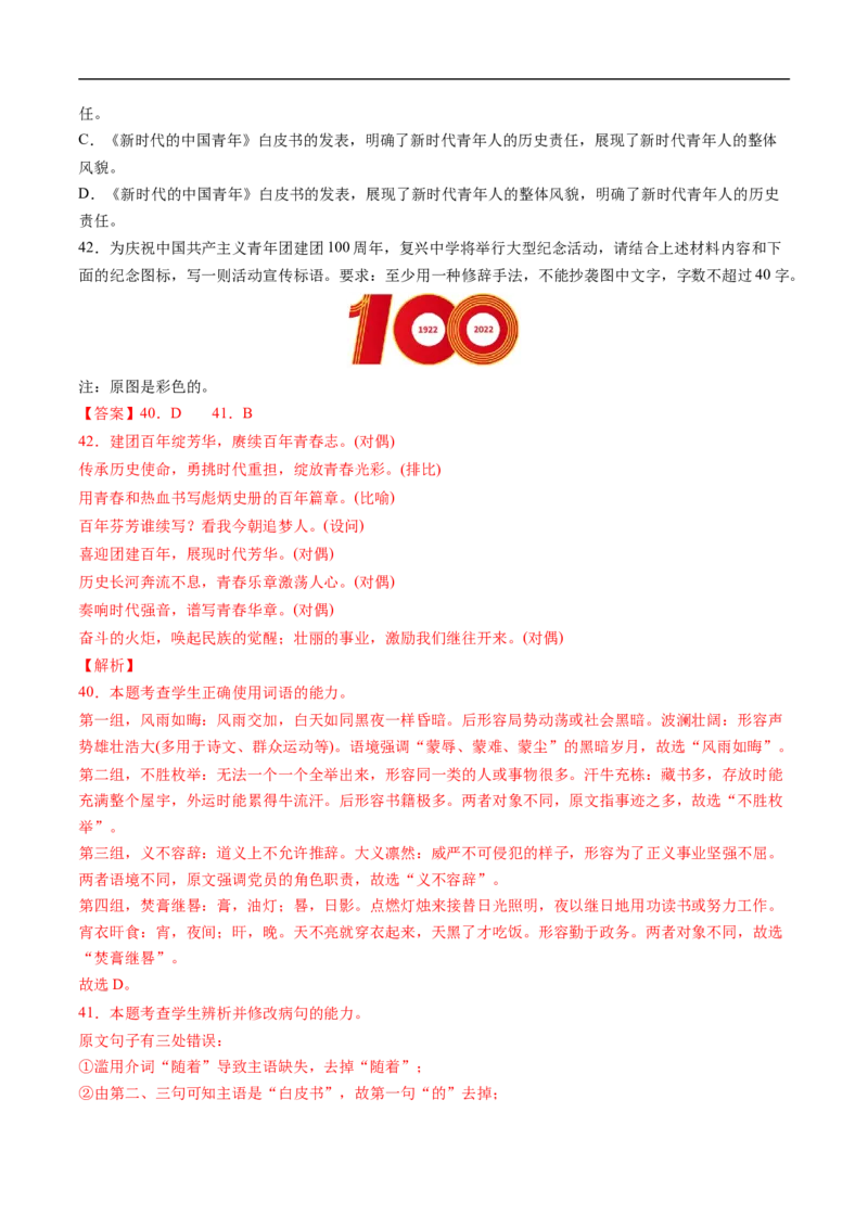 考点01正确使用词语-备战2023年高考语文一轮复习考点帮（解析版）_01高考语文_6赠通用版（老高考）复习资料_一轮复习_备战2023年高考语文一轮复习考点帮（全国通用）