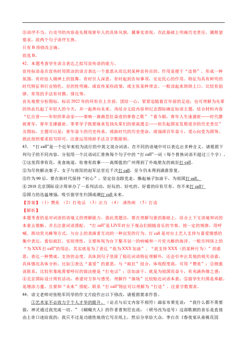 考点01正确使用词语-备战2023年高考语文一轮复习考点帮（解析版）_01高考语文_6赠通用版（老高考）复习资料_一轮复习_备战2023年高考语文一轮复习考点帮（全国通用）