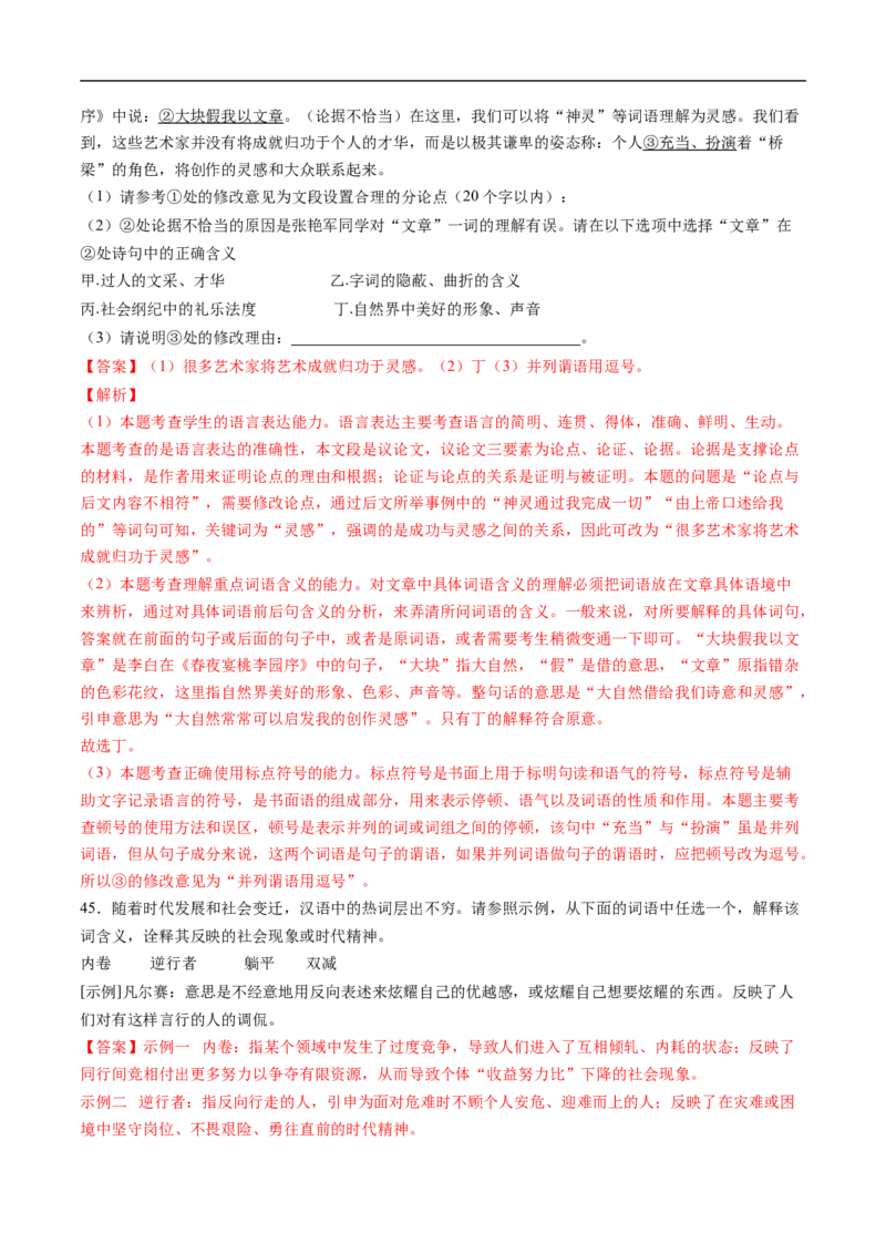 考点01正确使用词语-备战2023年高考语文一轮复习考点帮（解析版）_01高考语文_6赠通用版（老高考）复习资料_一轮复习_备战2023年高考语文一轮复习考点帮（全国通用）