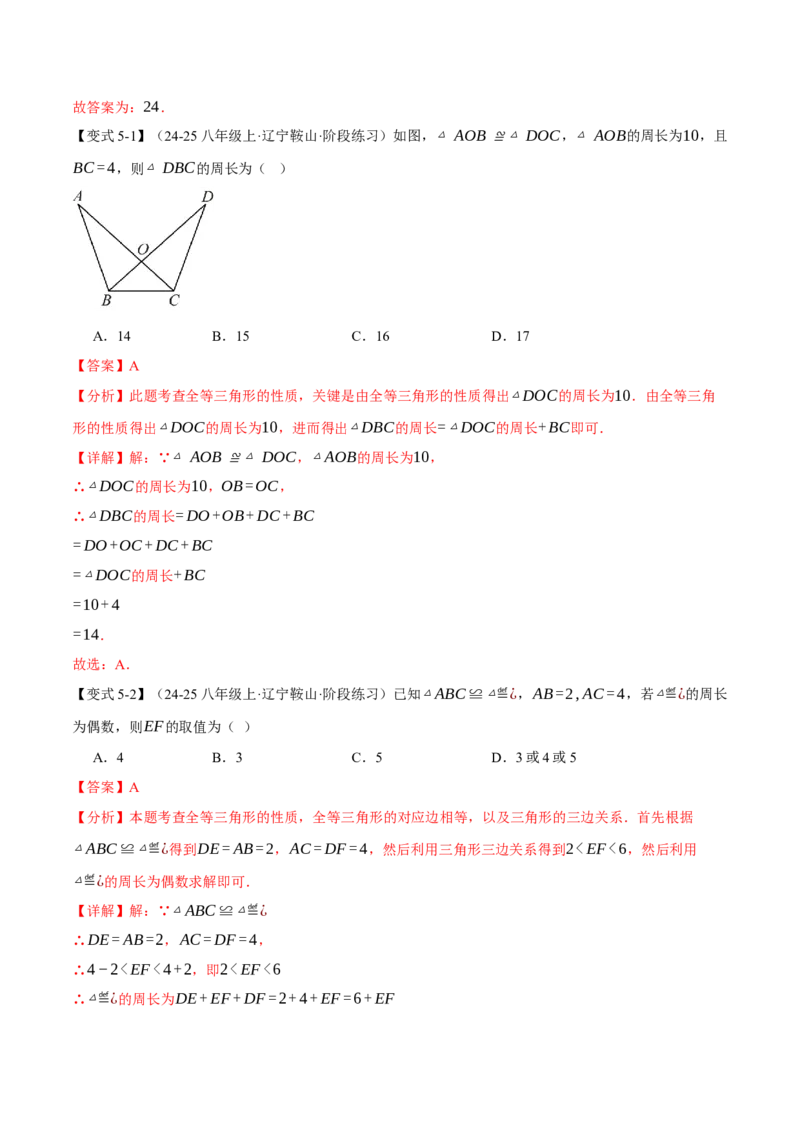 专题14.1全等三角形及其性质（举一反三讲义）（教师版）_初中数学_八年级数学上册（人教版）_母题专项-U66_2026版