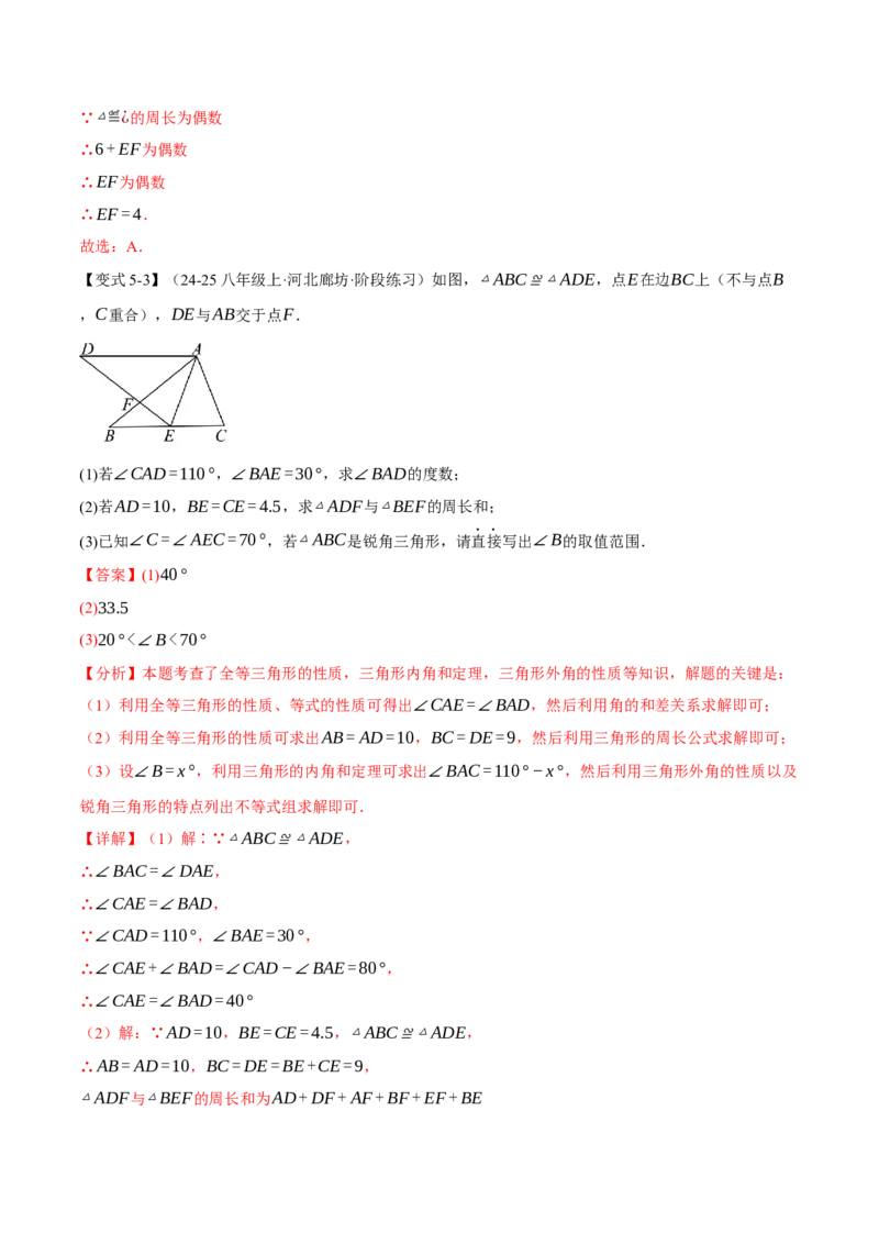 专题14.1全等三角形及其性质（举一反三讲义）（教师版）_初中数学_八年级数学上册（人教版）_母题专项-U66_2026版