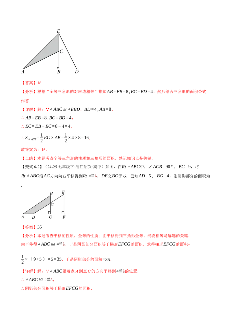 专题14.1全等三角形及其性质（举一反三讲义）（教师版）_初中数学_八年级数学上册（人教版）_母题专项-U66_2026版