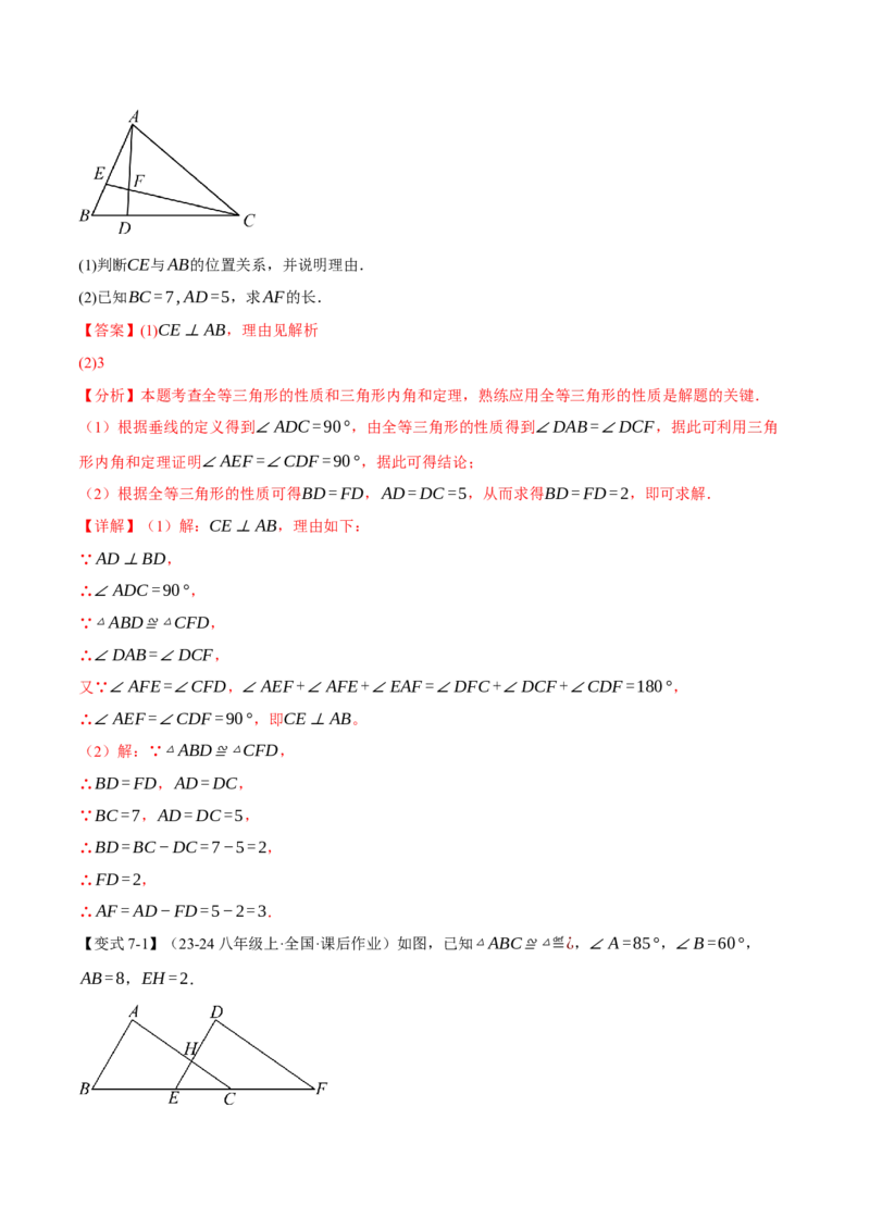 专题14.1全等三角形及其性质（举一反三讲义）（教师版）_初中数学_八年级数学上册（人教版）_母题专项-U66_2026版