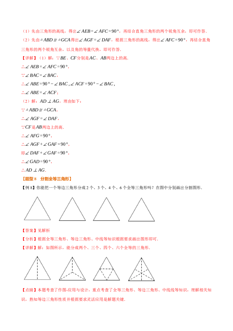 专题14.1全等三角形及其性质（举一反三讲义）（教师版）_初中数学_八年级数学上册（人教版）_母题专项-U66_2026版