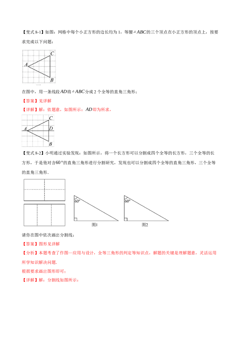 专题14.1全等三角形及其性质（举一反三讲义）（教师版）_初中数学_八年级数学上册（人教版）_母题专项-U66_2026版