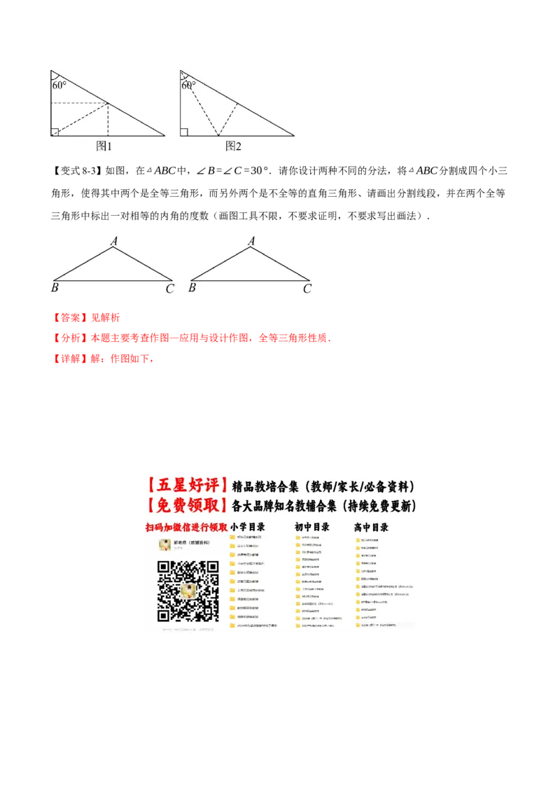 专题14.1全等三角形及其性质（举一反三讲义）（教师版）_初中数学_八年级数学上册（人教版）_母题专项-U66_2026版