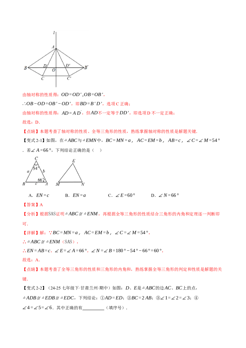 专题14.1全等三角形及其性质（举一反三讲义）（教师版）_初中数学_八年级数学上册（人教版）_母题专项-U66_2026版