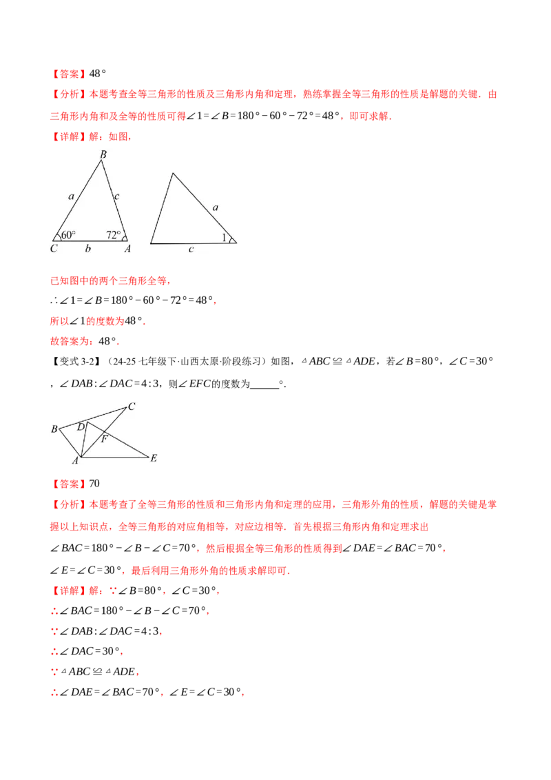 专题14.1全等三角形及其性质（举一反三讲义）（教师版）_初中数学_八年级数学上册（人教版）_母题专项-U66_2026版