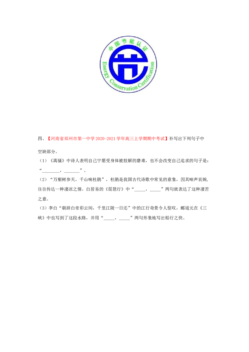 组合练06文言文+语段综合+徽标类图文转换+古诗文默写（原卷版）_01高考语文_12021年新高考资料_2021年高考语文二轮复习必刷好题考点组合专练（全国卷版）