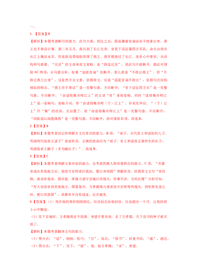 组合练06文言文+语段综合+徽标类图文转换+古诗文默写（原卷版）_01高考语文_12021年新高考资料_2021年高考语文二轮复习必刷好题考点组合专练（全国卷版）