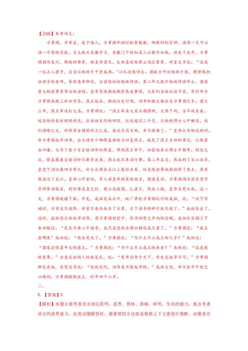 组合练06文言文+语段综合+徽标类图文转换+古诗文默写（原卷版）_01高考语文_12021年新高考资料_2021年高考语文二轮复习必刷好题考点组合专练（全国卷版）