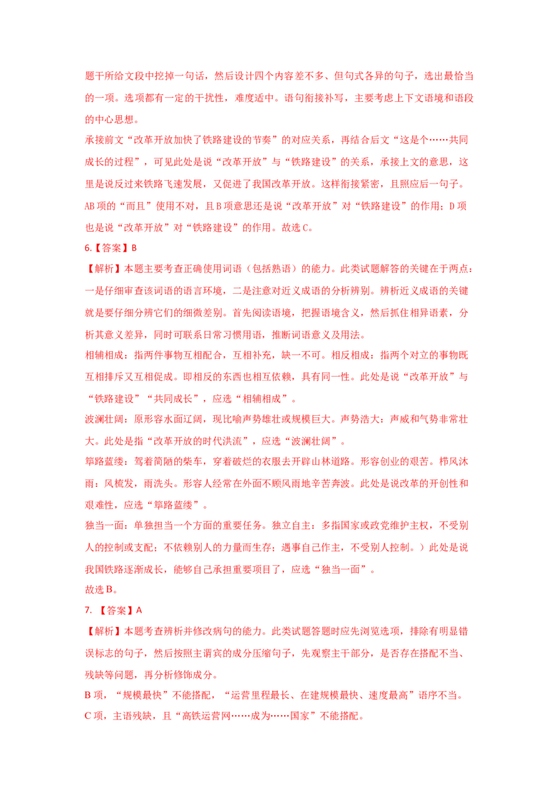 组合练06文言文+语段综合+徽标类图文转换+古诗文默写（原卷版）_01高考语文_12021年新高考资料_2021年高考语文二轮复习必刷好题考点组合专练（全国卷版）
