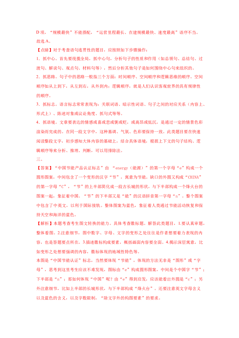 组合练06文言文+语段综合+徽标类图文转换+古诗文默写（原卷版）_01高考语文_12021年新高考资料_2021年高考语文二轮复习必刷好题考点组合专练（全国卷版）