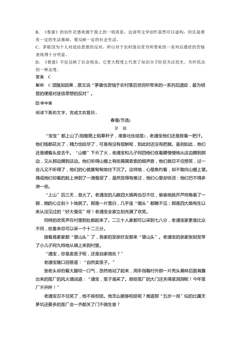 第2部分4　茅盾小说《春蚕》的悲悯情怀全国卷高考语文二轮复习提分讲义_01高考语文_6赠通用版（老高考）复习资料_二轮复习_2022年高考语文二轮复习讲义+课件（全国版）_299
