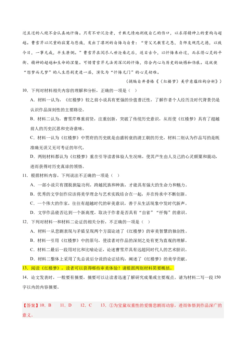 解密02信息类文本阅读之概括理解（分层训练）（解析版）_01高考语文_4.22024年新高考资料_2.2024二轮复习