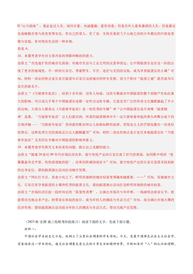 解密02信息类文本阅读之概括理解（分层训练）（解析版）_01高考语文_4.22024年新高考资料_2.2024二轮复习