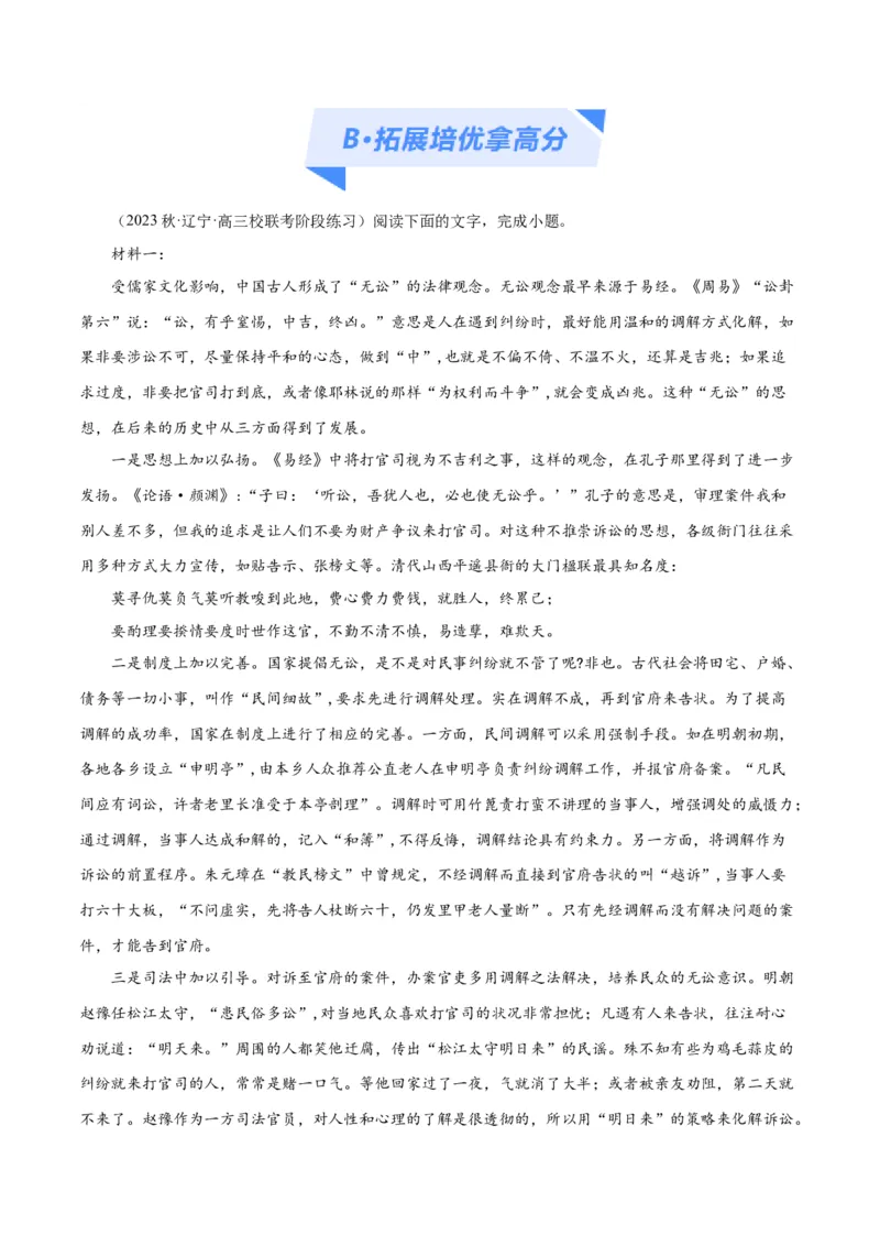 解密02信息类文本阅读之概括理解（分层训练）（解析版）_01高考语文_4.22024年新高考资料_2.2024二轮复习