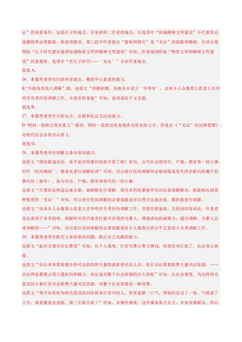 解密02信息类文本阅读之概括理解（分层训练）（解析版）_01高考语文_4.22024年新高考资料_2.2024二轮复习